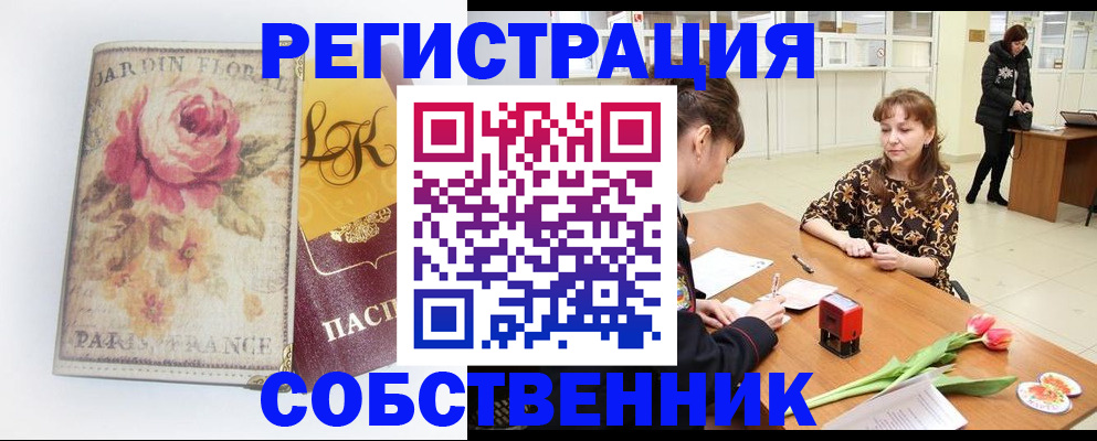 прописка в квартире в Мирном