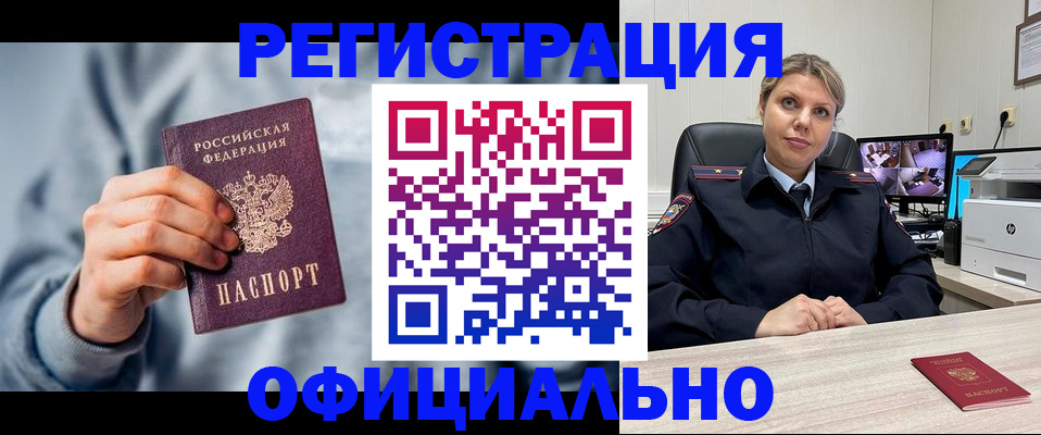 прописка для работы в Мирном
