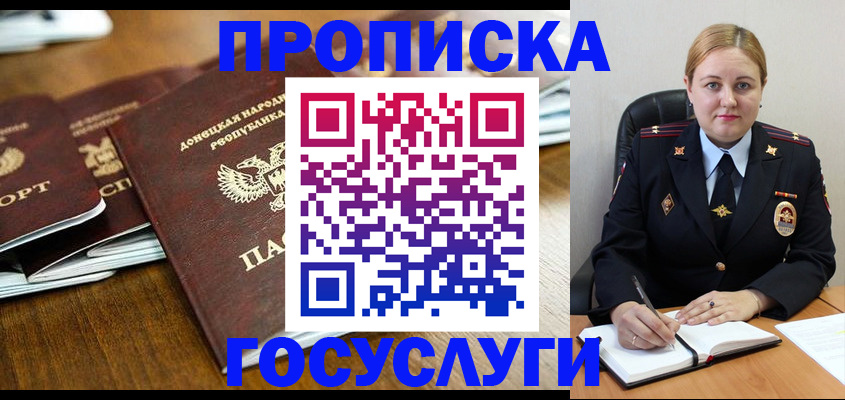 прописка в квартире в Мирном