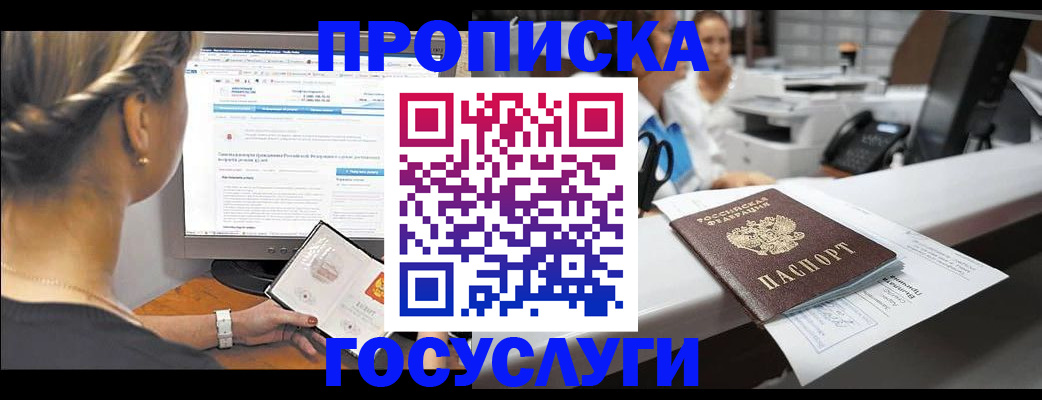 временная регистрация законно в Мирном