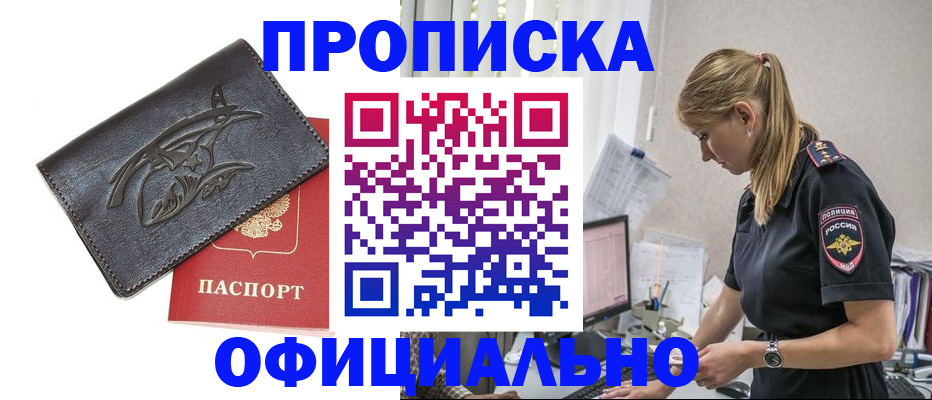 где прописаться в Мирном