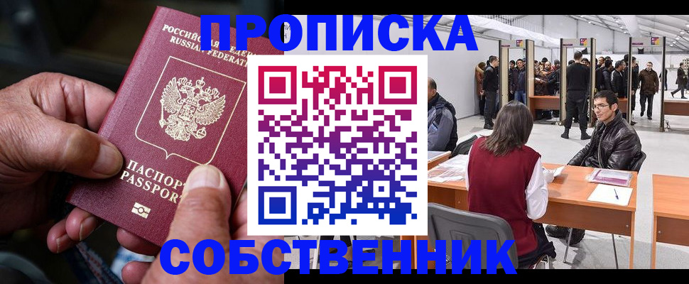 временная регистрация гарантия в Мирном